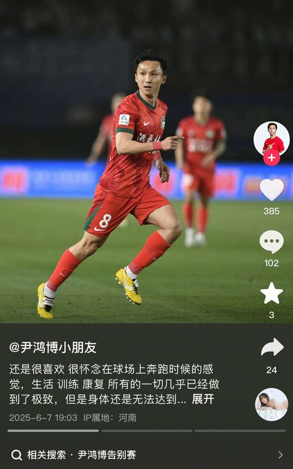 老将尹鸿博含泪发声：伤病缠身恐难续绿茵征程